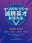 诚聘英才