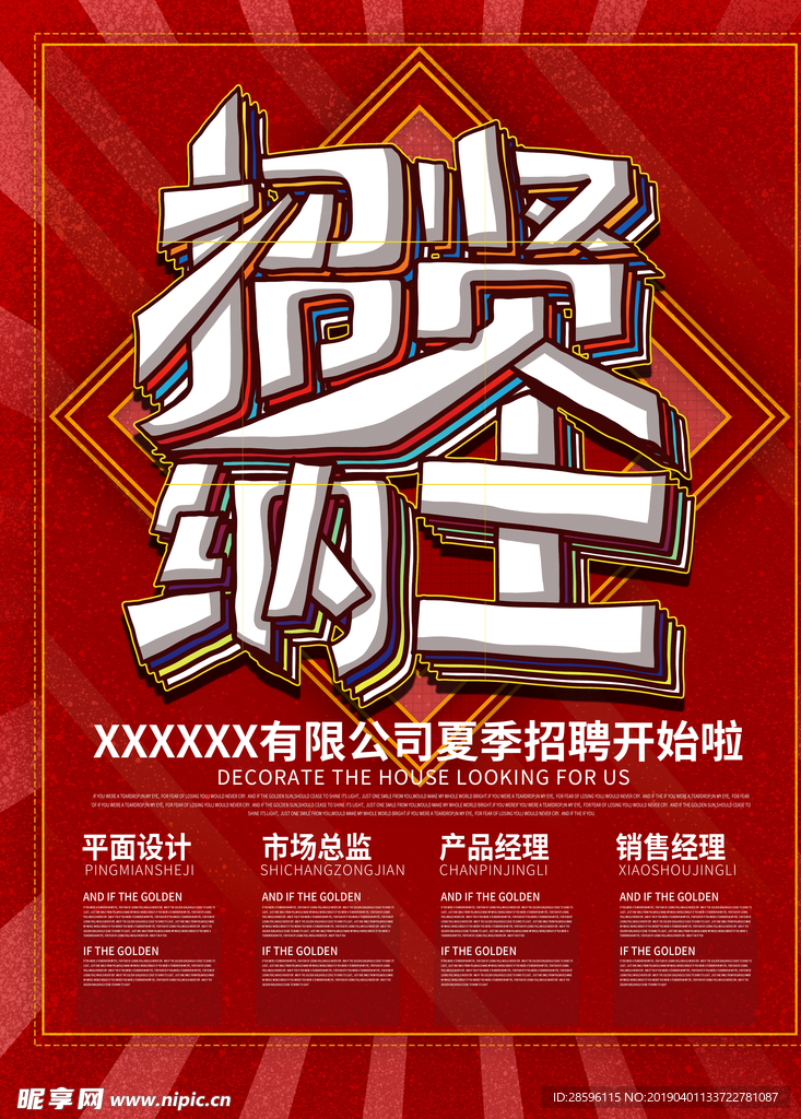 招贤纳士