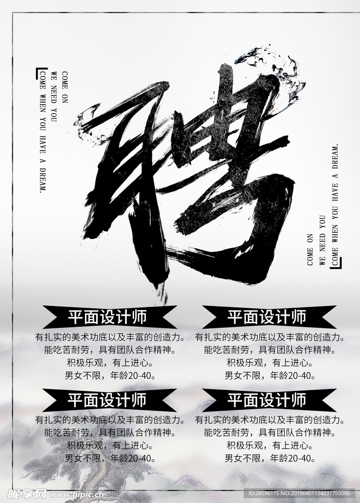 招聘