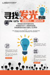 需找发光的你