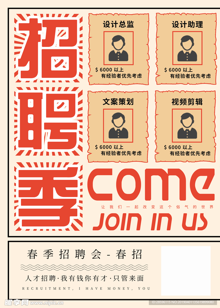 招聘季
