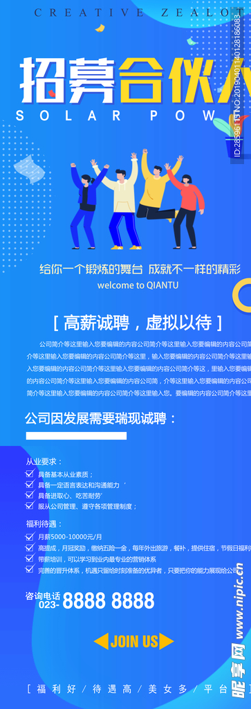 招募合伙人