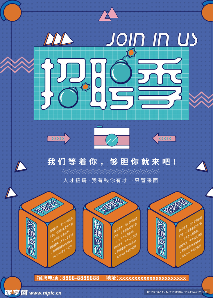 招聘