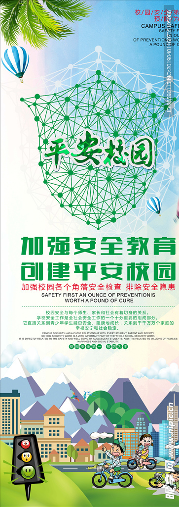 校园文明