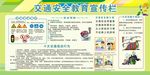 安全教育
