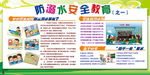 防溺水安全教育