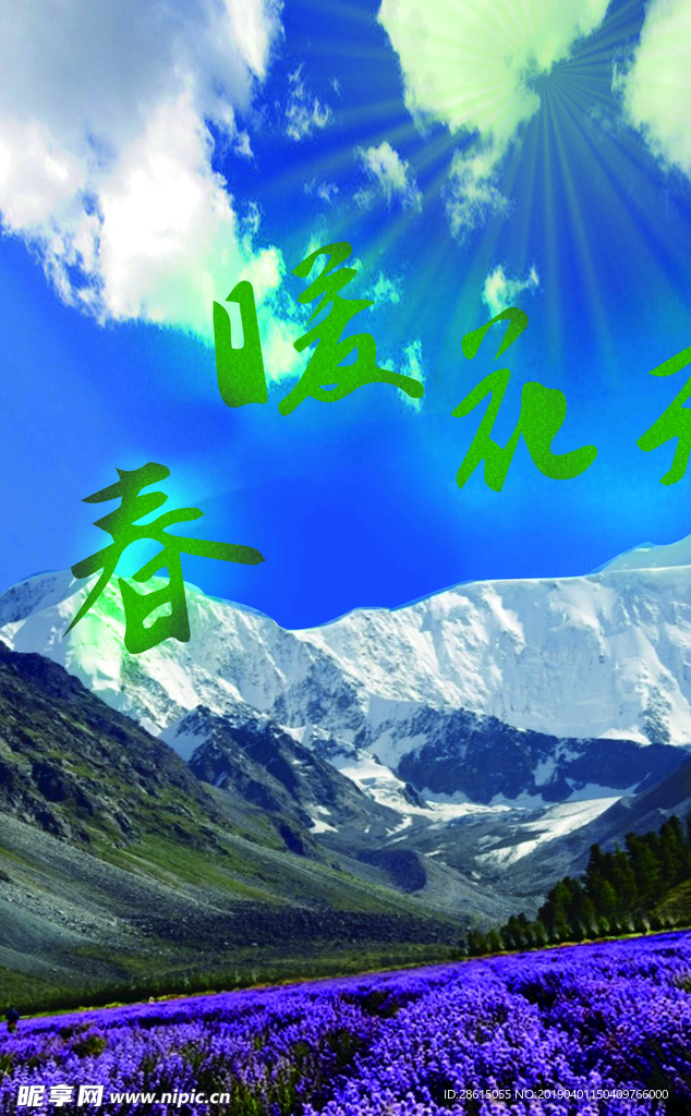 春天