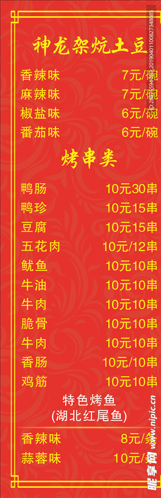 烧烤菜单展架 长形展架 灯箱