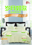 床品四件套海报