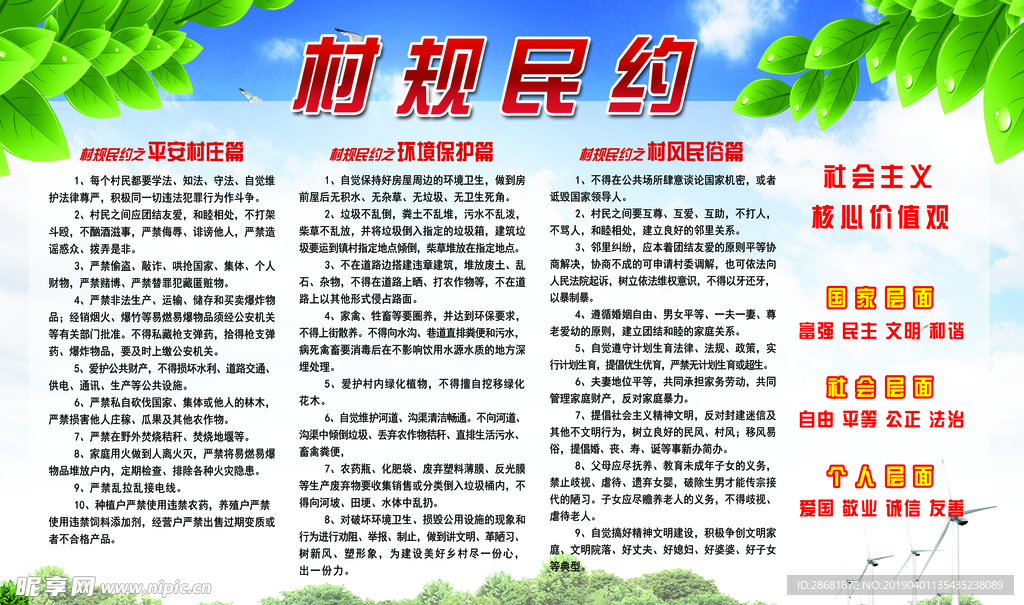 村规民约 公民 条约 平安村庄