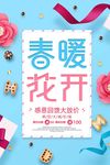 春季新品促销海报