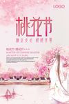 古风桃花节海报