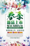 暖春新品促销海报