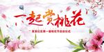 清新桃花节旅游开幕背景海报展板