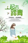 唯美小清新踏青春游海报