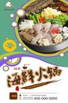 海鲜火锅餐饮宣传海报设计