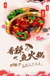 鱼火锅海报设计