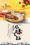 中国风火锅宣传海报设计