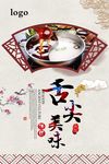 中国风经典火锅海报宣传设计下载