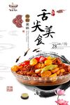 中国风经典中华传统美食海报设计