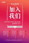 简洁招聘海报