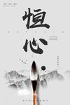 企业文化海报