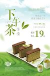 茶餐厅甜品海报