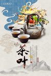 茶促销海报