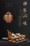 禅茶一味