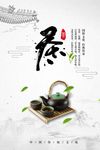 传统茶文化宣传海报PSD模板