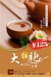 传统大红袍茶海报