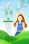 创意春茶上市宣传海报