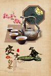 高清安吉白茶宣传海报设计