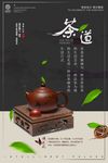简约中式紫砂壶促销宣传海报设计