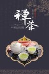 原创茶文化海报设计