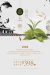 中国风茶馆茶韵春茶海报模板