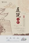 创意手绘房地产海报