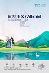 房地产洋房户外广告宣传