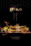 高端地产房地产海报