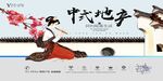 经典中式房地产广告