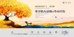 精美高档房地产展板