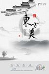 精致中国风房地产复古风广告