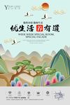 唯美房地产展板