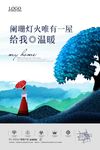 唯美山水插画房地产海报模板