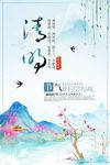 创意中国风传统清明节二十四节气