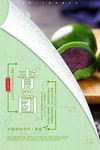 寒食节青团海报设计