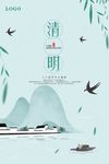 中式水墨风清明节海报