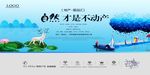 高档山水地产户外广告