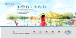 精美手绘地产海报设计