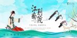 精美中国风插画地产